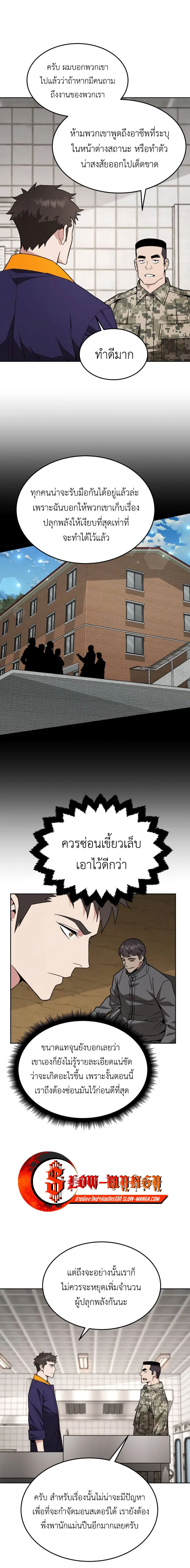 Apocalyptic Chef Awakening ตอนที่ 19 หน้า 12