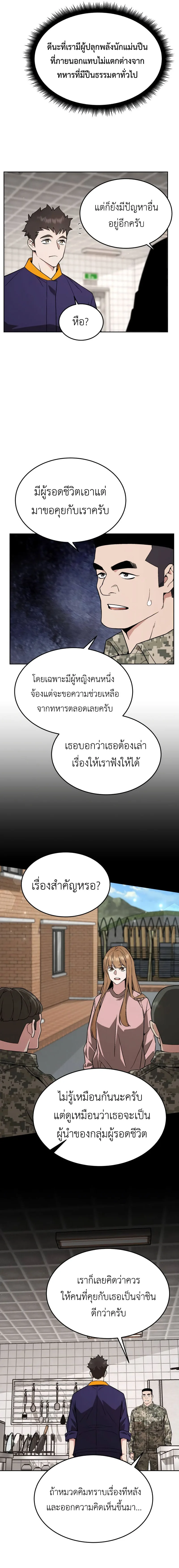 Apocalyptic Chef Awakening ตอนที่ 19 หน้า 13