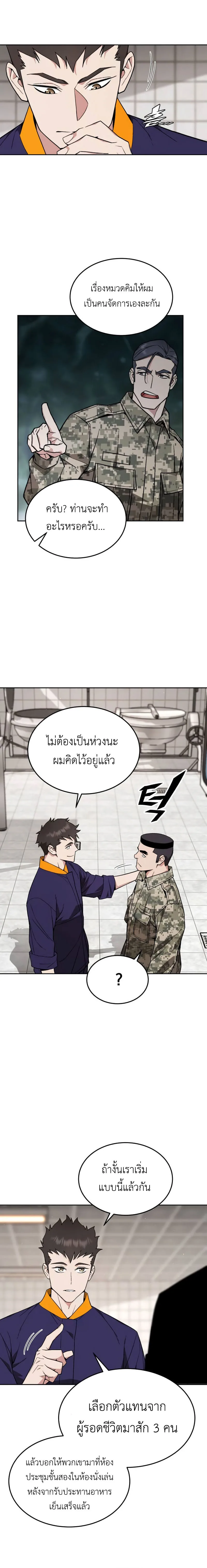 Apocalyptic Chef Awakening ตอนที่ 19 หน้า 14
