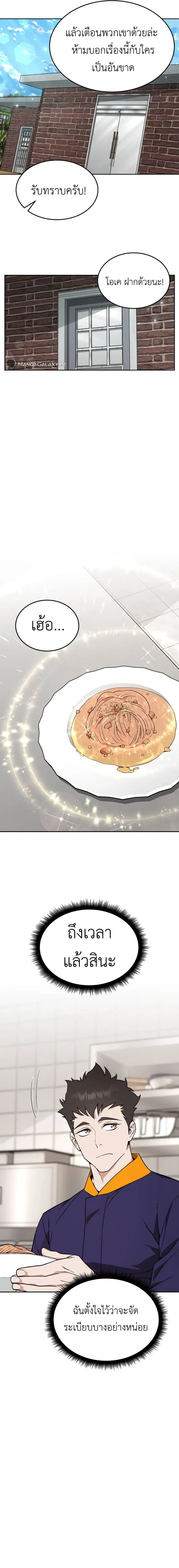 Apocalyptic Chef Awakening ตอนที่ 19 หน้า 15