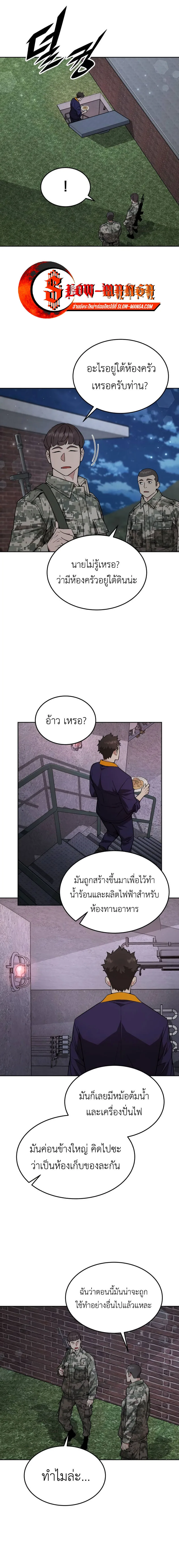 Apocalyptic Chef Awakening ตอนที่ 19 หน้า 16