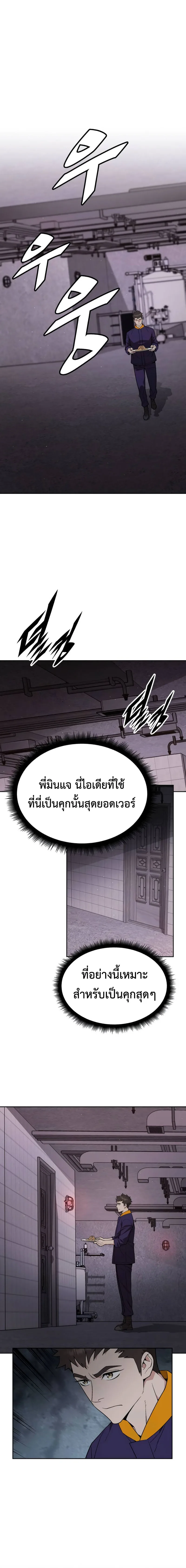 Apocalyptic Chef Awakening ตอนที่ 19 หน้า 17