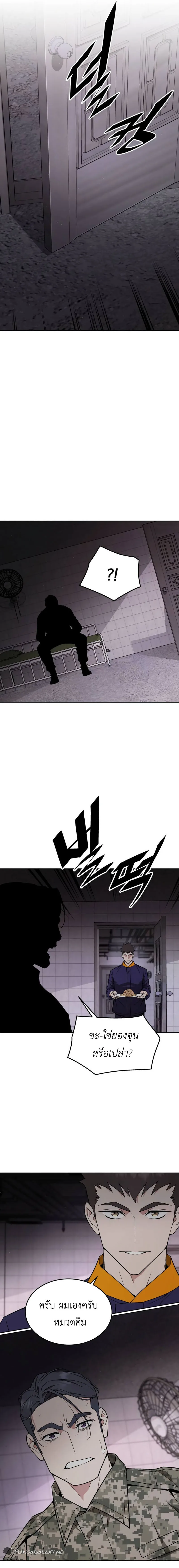 Apocalyptic Chef Awakening ตอนที่ 19 หน้า 18