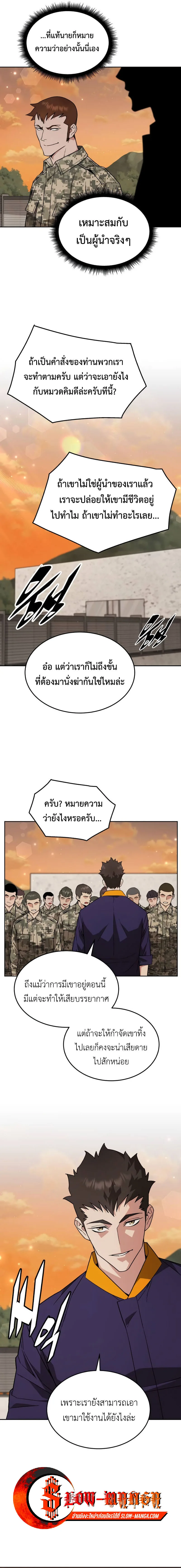 Apocalyptic Chef Awakening ตอนที่ 19 หน้า 4
