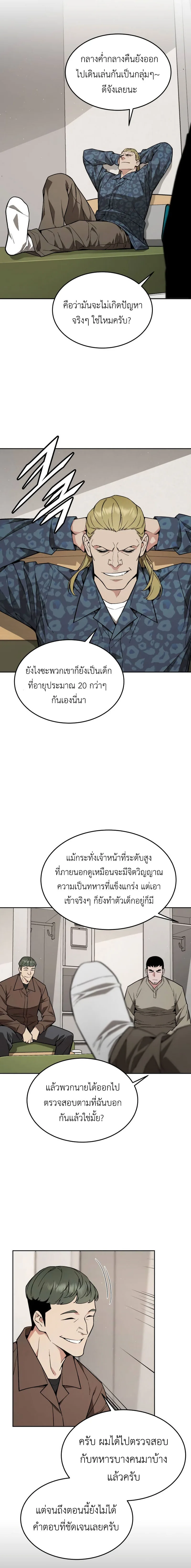 Apocalyptic Chef Awakening ตอนที่ 19 หน้า 6