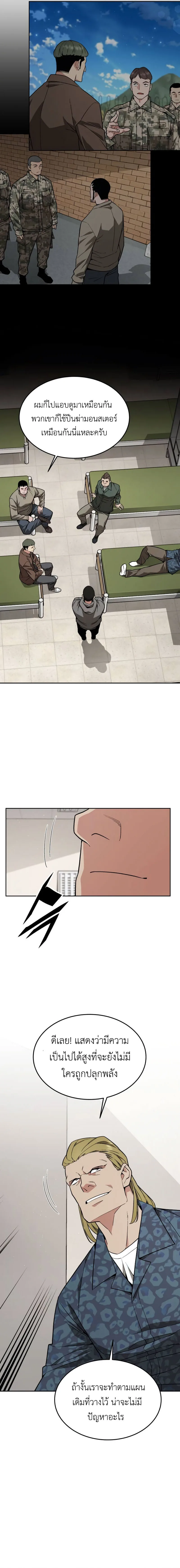 Apocalyptic Chef Awakening ตอนที่ 19 หน้า 7