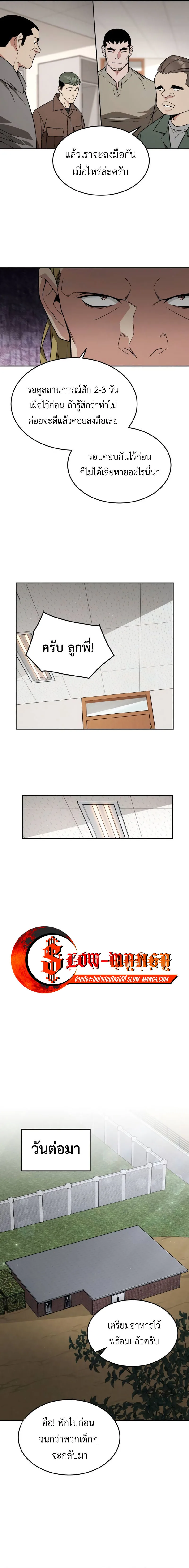 Apocalyptic Chef Awakening ตอนที่ 19 หน้า 8