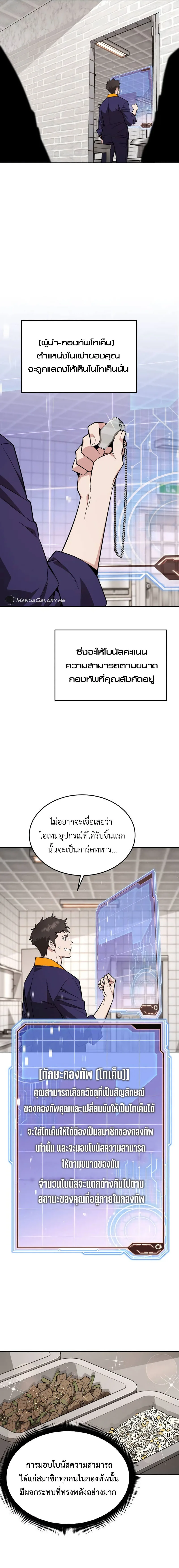 Apocalyptic Chef Awakening ตอนที่ 19 หน้า 9