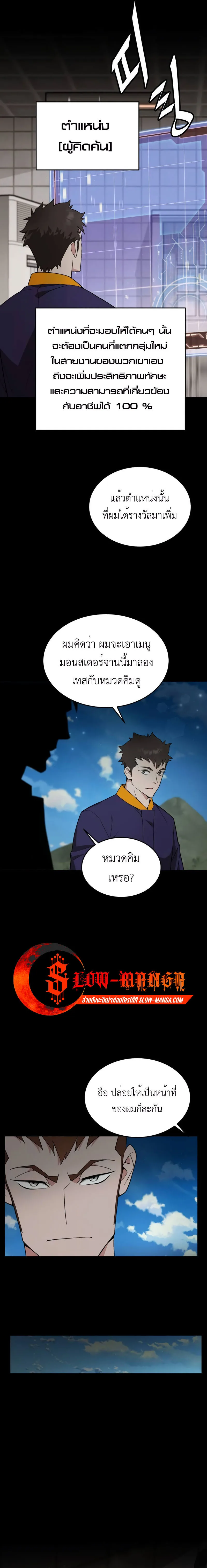 Apocalyptic Chef Awakening ตอนที่ 20 หน้า 10