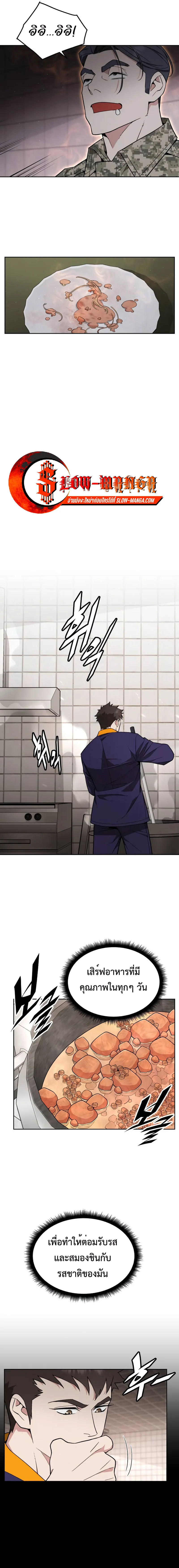 Apocalyptic Chef Awakening ตอนที่ 20 หน้า 12