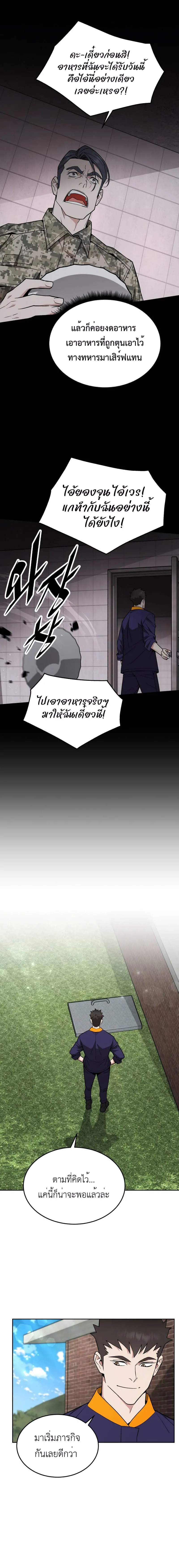 Apocalyptic Chef Awakening ตอนที่ 20 หน้า 13