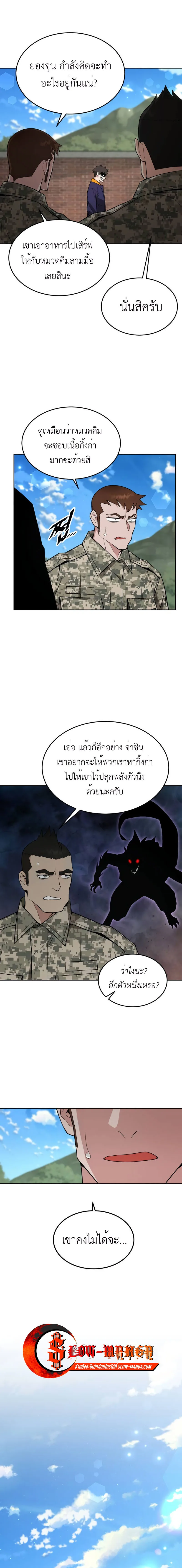 Apocalyptic Chef Awakening ตอนที่ 20 หน้า 14