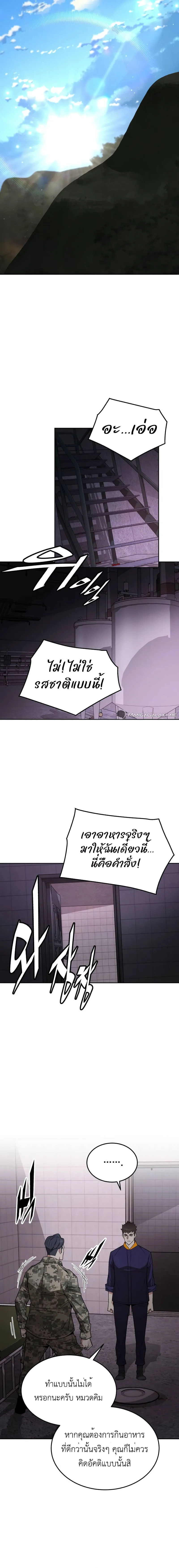 Apocalyptic Chef Awakening ตอนที่ 20 หน้า 15