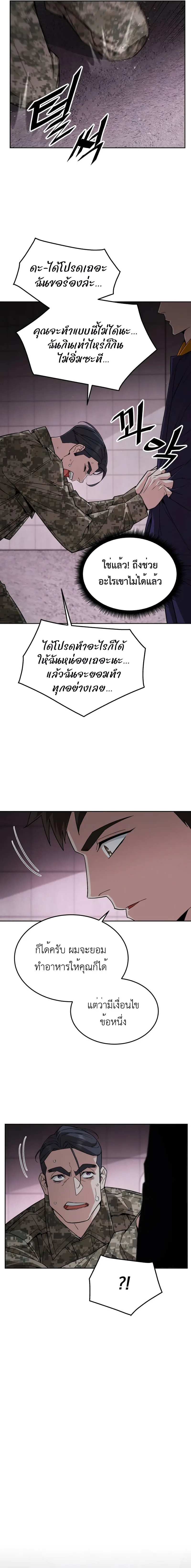 Apocalyptic Chef Awakening ตอนที่ 20 หน้า 17