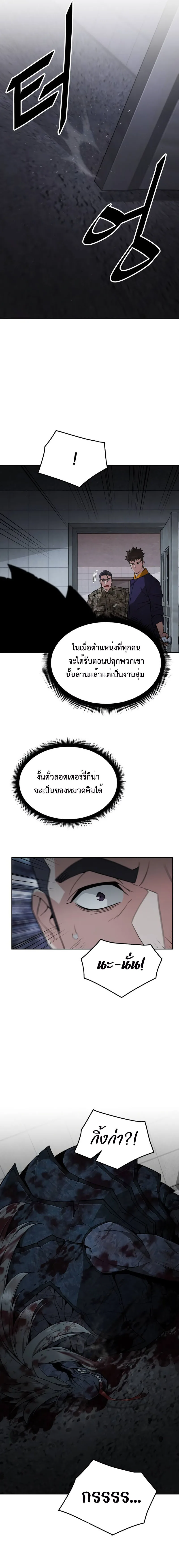 Apocalyptic Chef Awakening ตอนที่ 20 หน้า 18