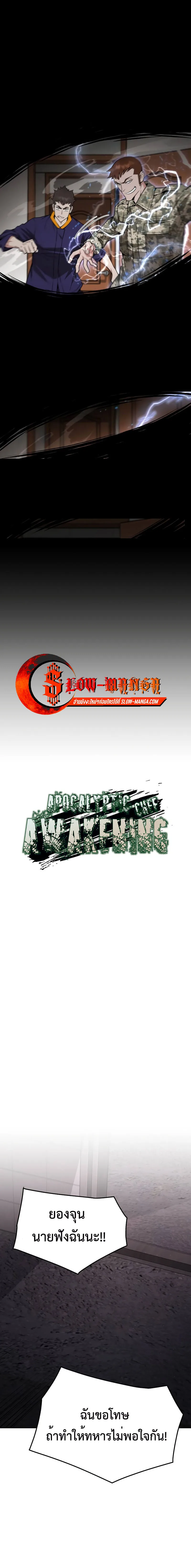 Apocalyptic Chef Awakening ตอนที่ 20 หน้า 3