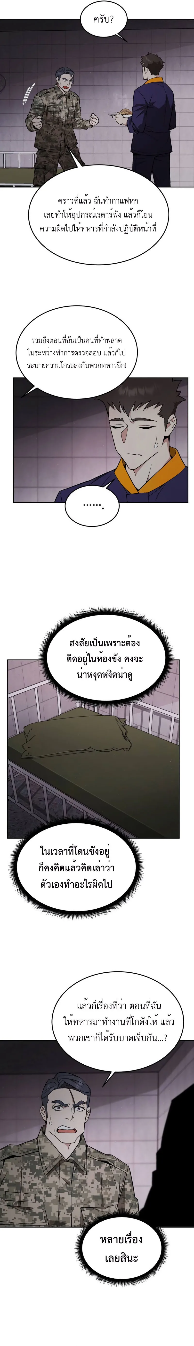 Apocalyptic Chef Awakening ตอนที่ 20 หน้า 4