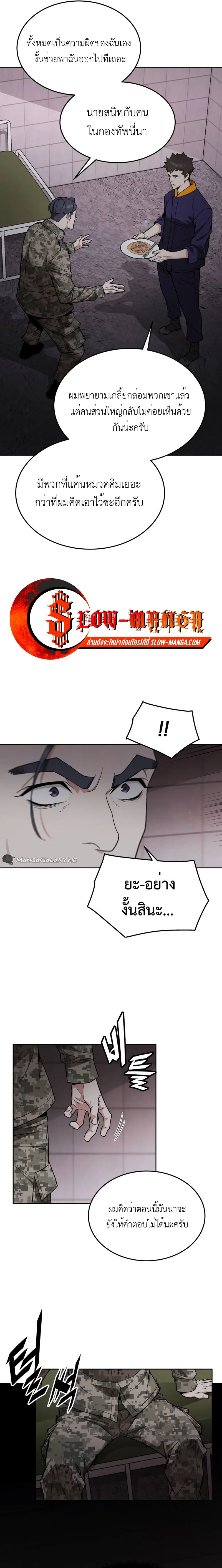 Apocalyptic Chef Awakening ตอนที่ 20 หน้า 5