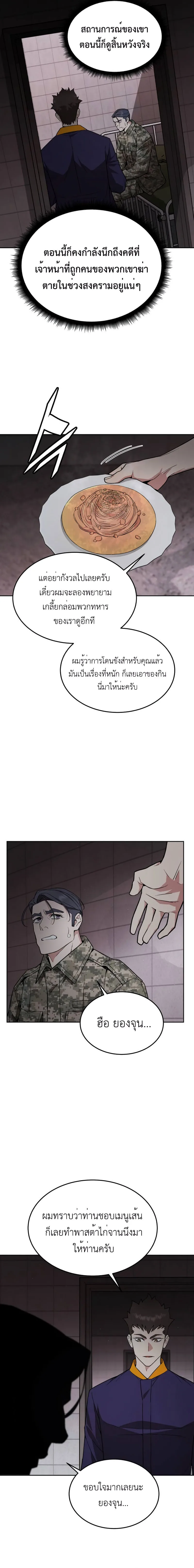 Apocalyptic Chef Awakening ตอนที่ 20 หน้า 6