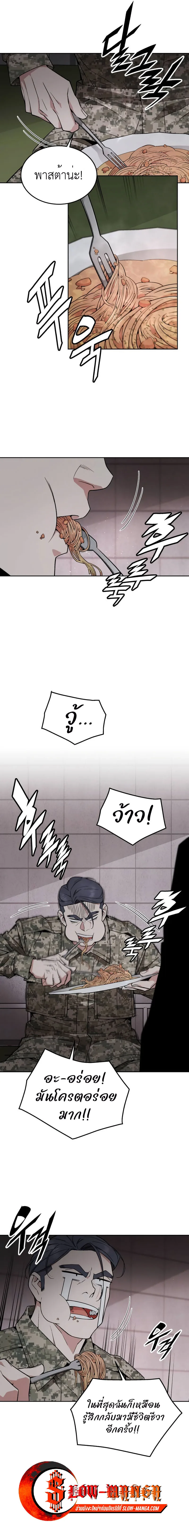 Apocalyptic Chef Awakening ตอนที่ 20 หน้า 7