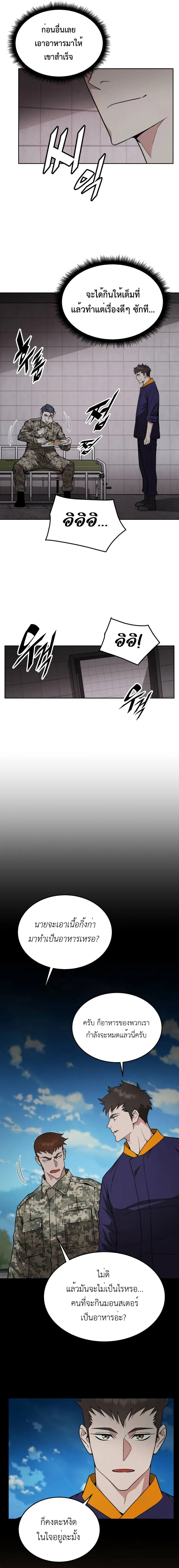 Apocalyptic Chef Awakening ตอนที่ 20 หน้า 8