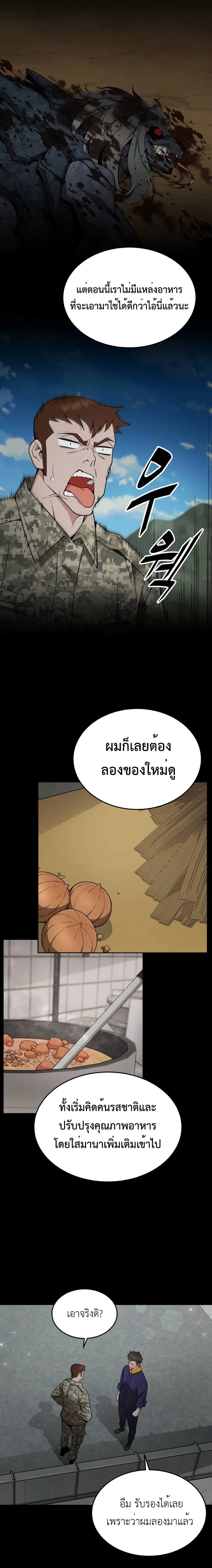 Apocalyptic Chef Awakening ตอนที่ 20 หน้า 9