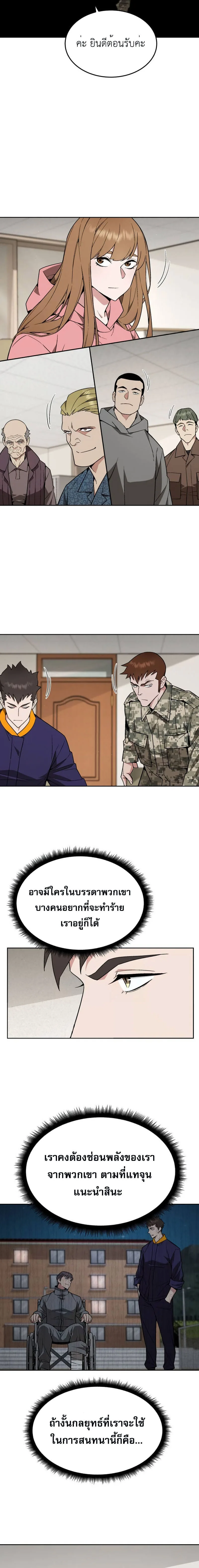 Apocalyptic Chef Awakening ตอนที่ 21 หน้า 10