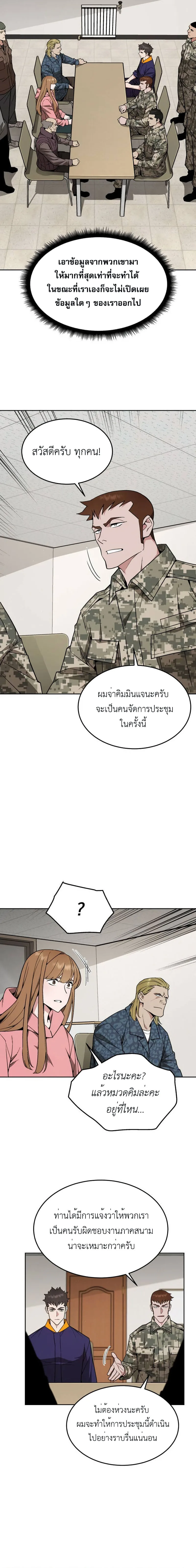 Apocalyptic Chef Awakening ตอนที่ 21 หน้า 11