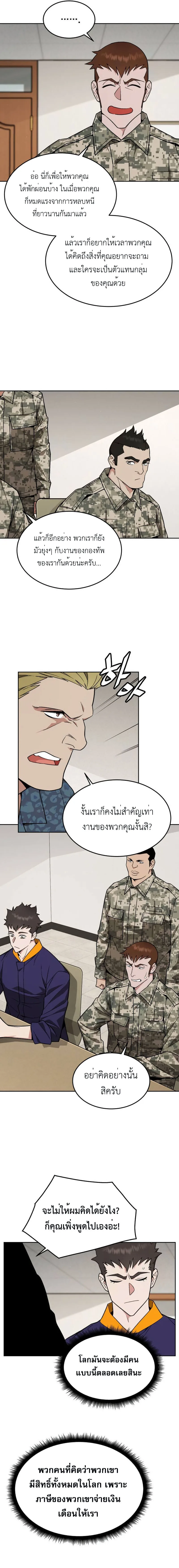 Apocalyptic Chef Awakening ตอนที่ 21 หน้า 13