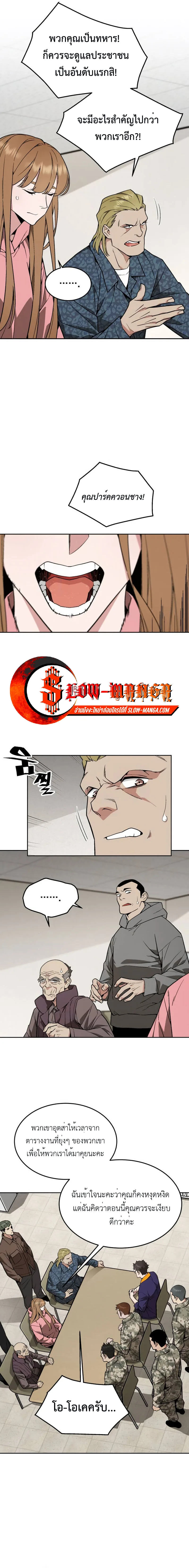 Apocalyptic Chef Awakening ตอนที่ 21 หน้า 14