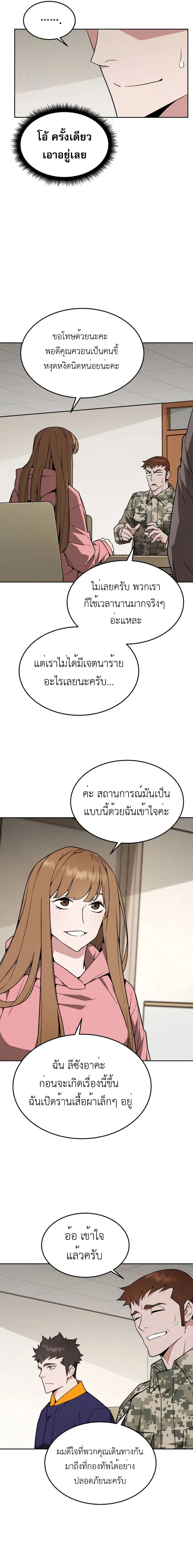 Apocalyptic Chef Awakening ตอนที่ 21 หน้า 15