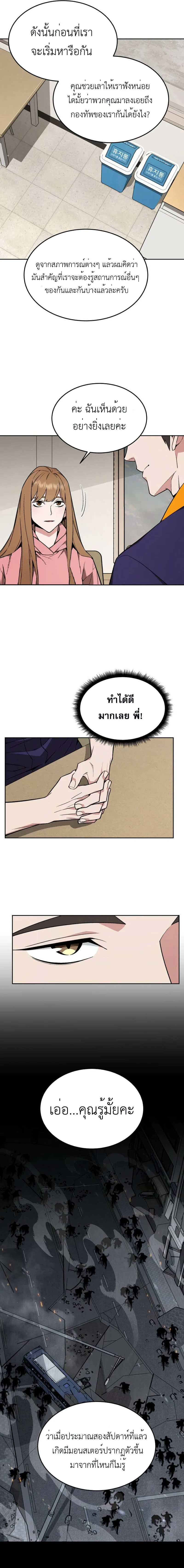 Apocalyptic Chef Awakening ตอนที่ 21 หน้า 16