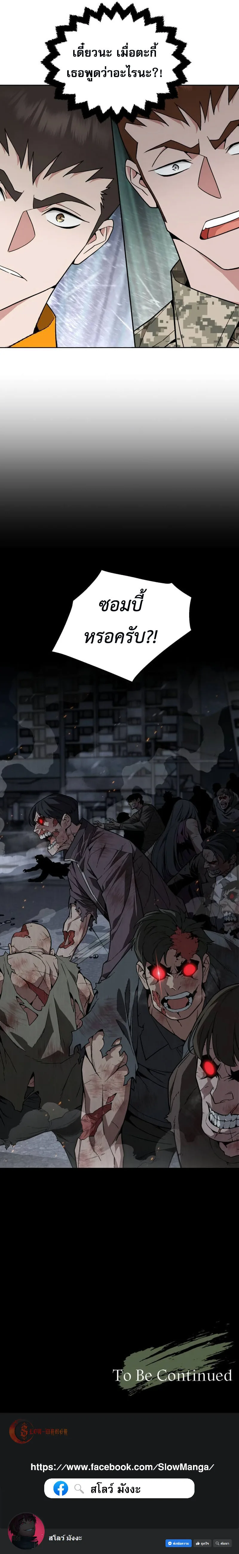 Apocalyptic Chef Awakening ตอนที่ 21 หน้า 18