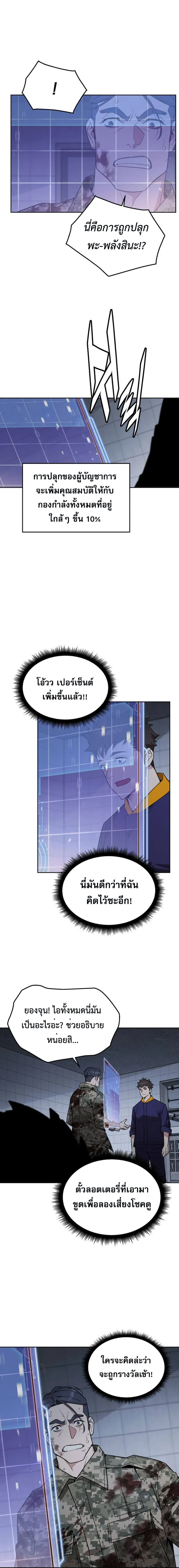 Apocalyptic Chef Awakening ตอนที่ 21 หน้า 2