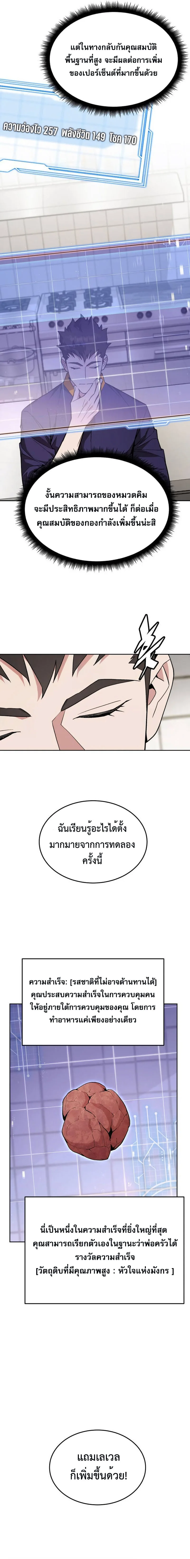 Apocalyptic Chef Awakening ตอนที่ 21 หน้า 4