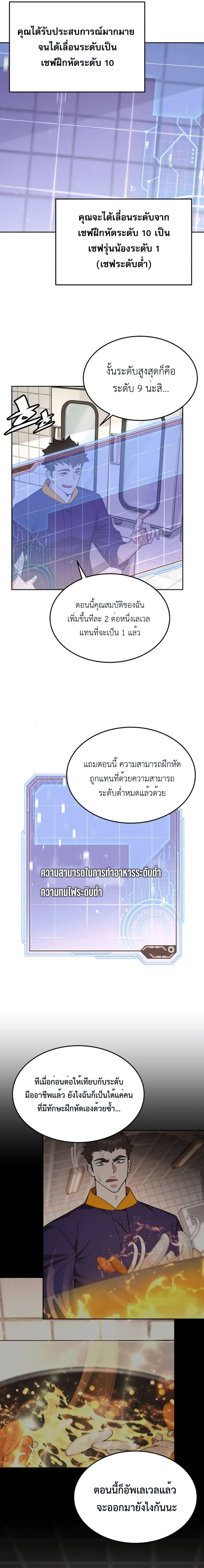 Apocalyptic Chef Awakening ตอนที่ 21 หน้า 5