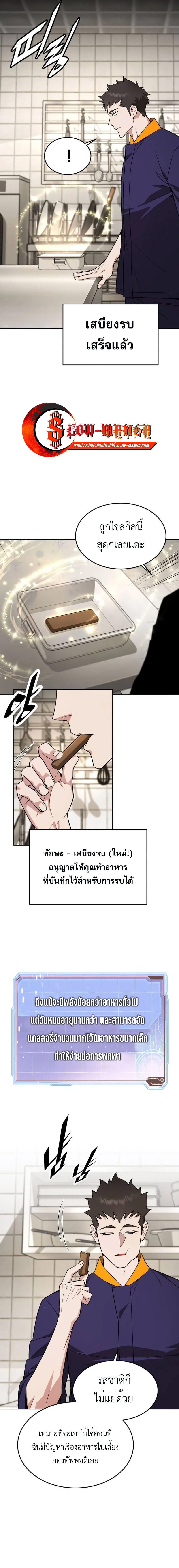 Apocalyptic Chef Awakening ตอนที่ 21 หน้า 6