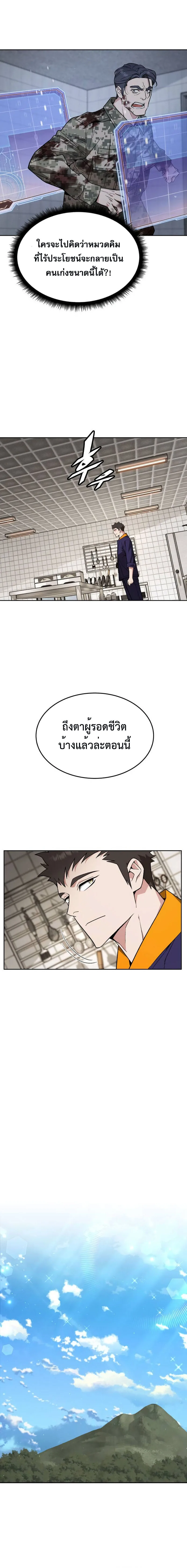 Apocalyptic Chef Awakening ตอนที่ 21 หน้า 7