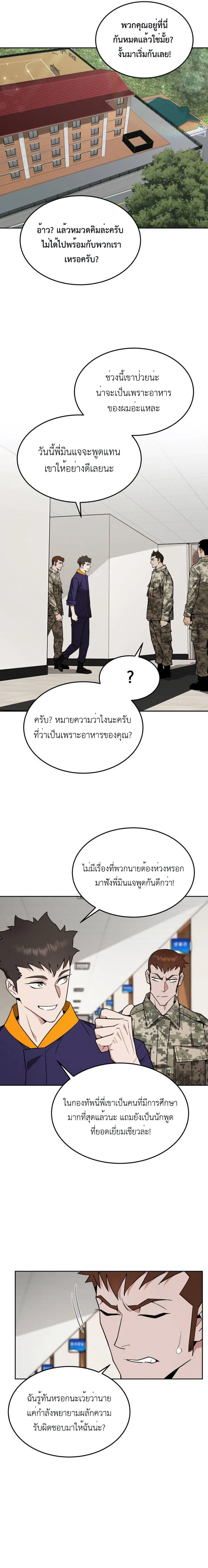 Apocalyptic Chef Awakening ตอนที่ 21 หน้า 8