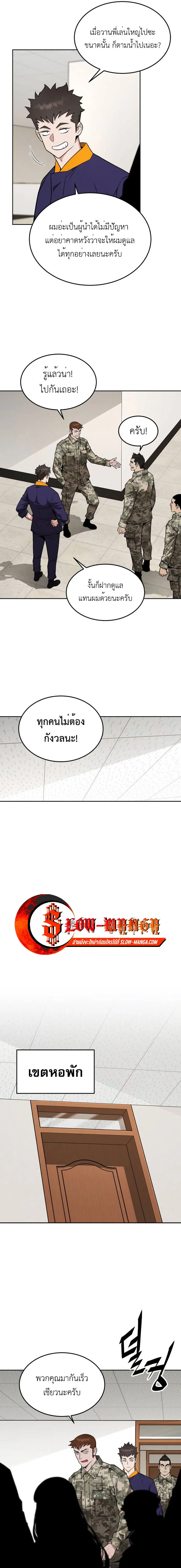 Apocalyptic Chef Awakening ตอนที่ 21 หน้า 9