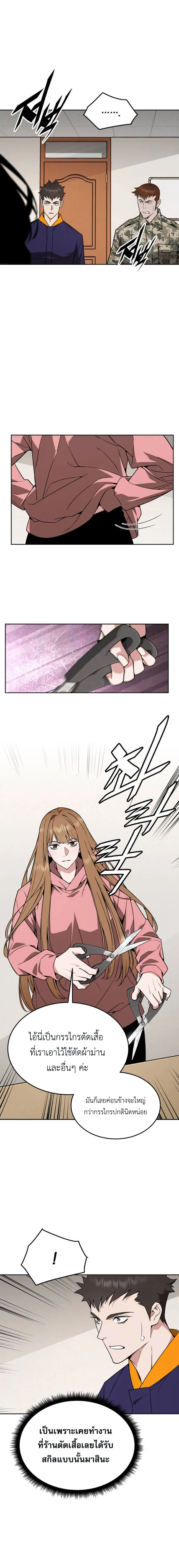 Apocalyptic Chef Awakening ตอนที่ 22 หน้า 10