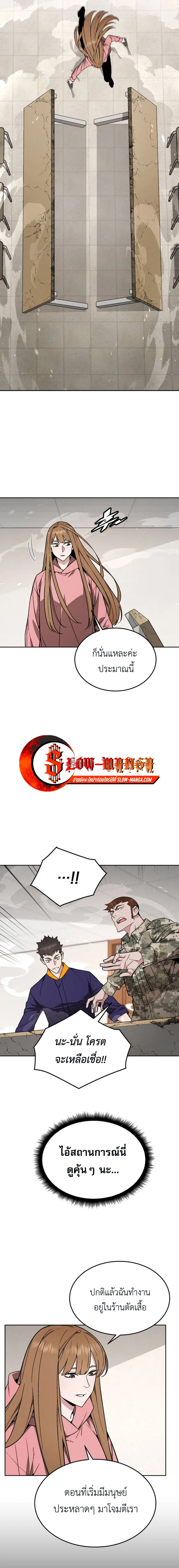 Apocalyptic Chef Awakening ตอนที่ 22 หน้า 13