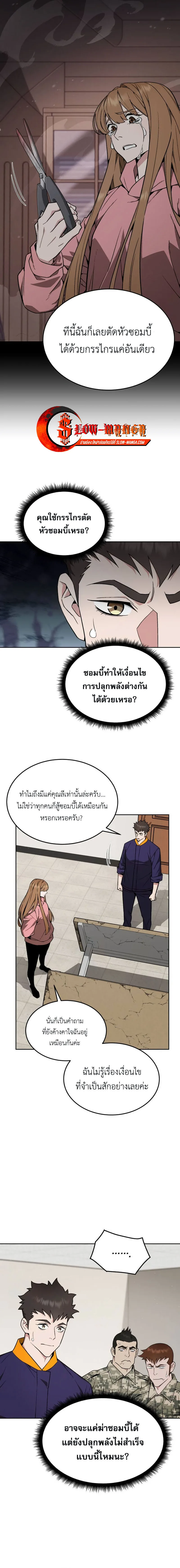 Apocalyptic Chef Awakening ตอนที่ 22 หน้า 15