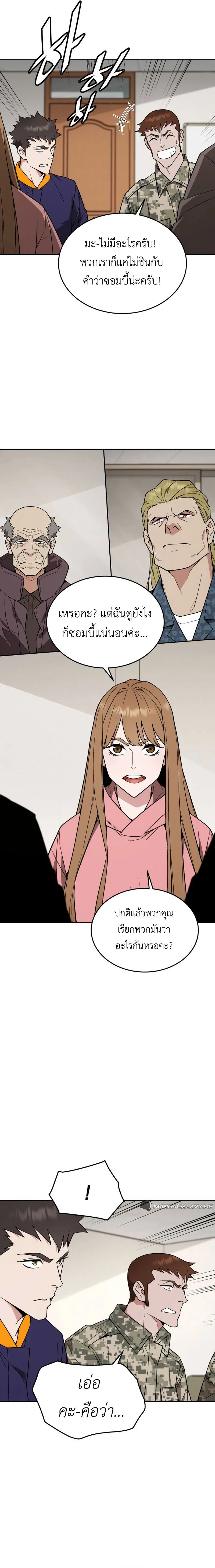 Apocalyptic Chef Awakening ตอนที่ 22 หน้า 2