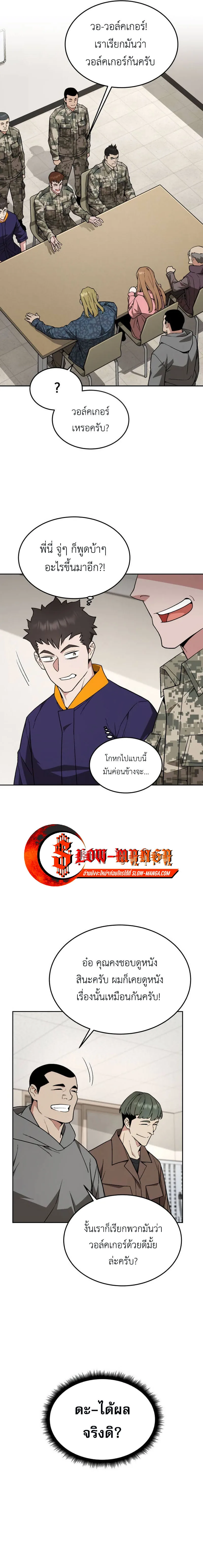 Apocalyptic Chef Awakening ตอนที่ 22 หน้า 3