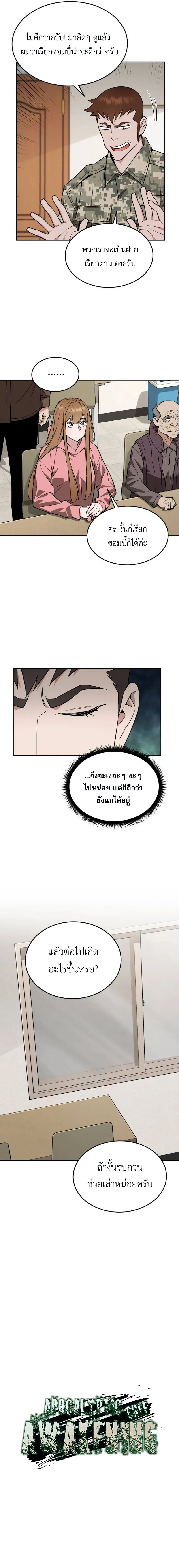 Apocalyptic Chef Awakening ตอนที่ 22 หน้า 4