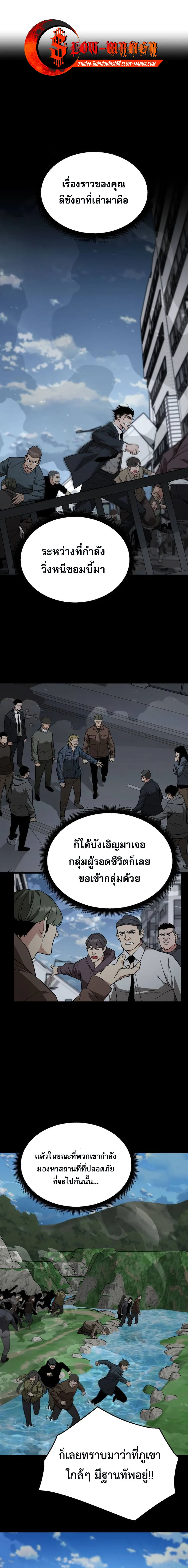 Apocalyptic Chef Awakening ตอนที่ 22 หน้า 5