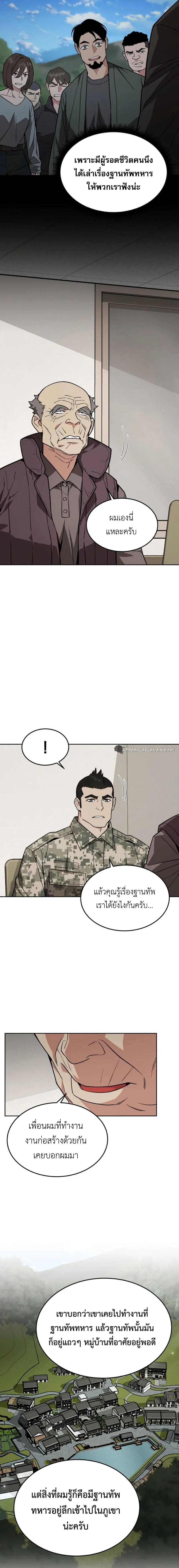 Apocalyptic Chef Awakening ตอนที่ 22 หน้า 6