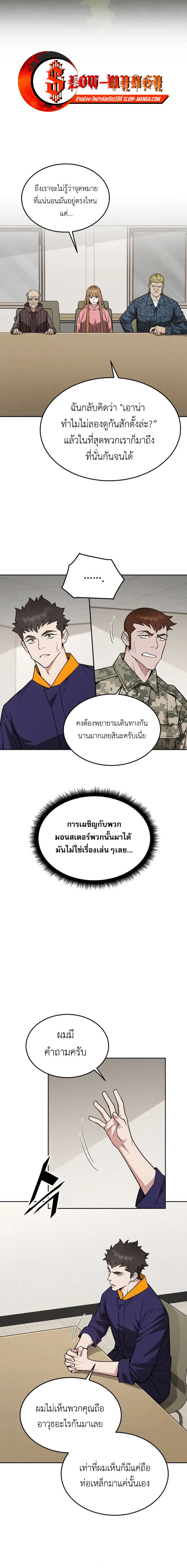 Apocalyptic Chef Awakening ตอนที่ 22 หน้า 7