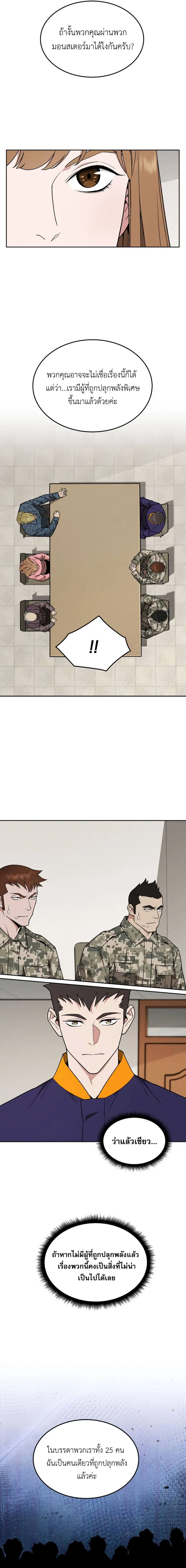 Apocalyptic Chef Awakening ตอนที่ 22 หน้า 8